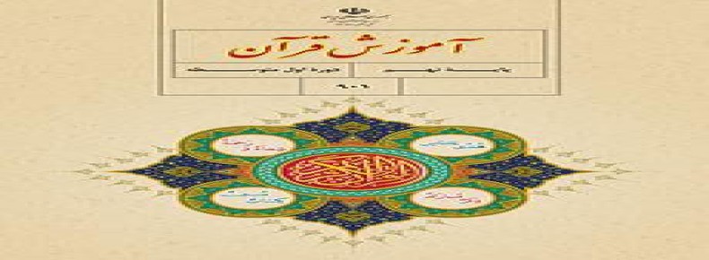 سوال و کلید امتحان نیمسال دوم قرآن نهم - خرداد 1401